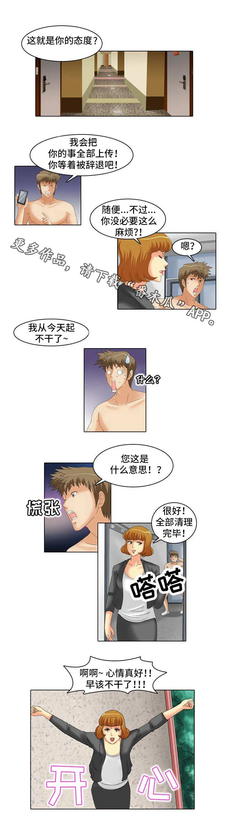 大学教授漫画漫画,第24章：不干了7图