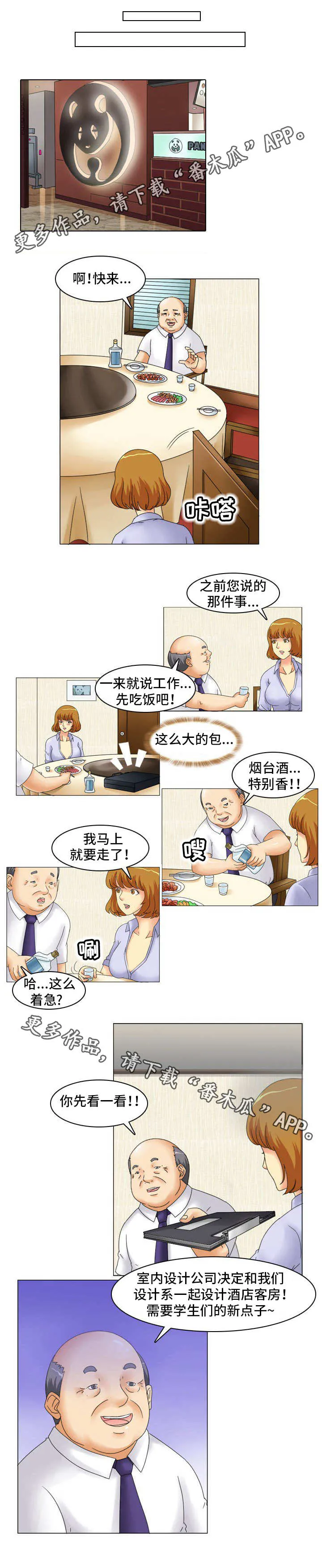 大学教授历史漫画漫画,第15章：大项目6图