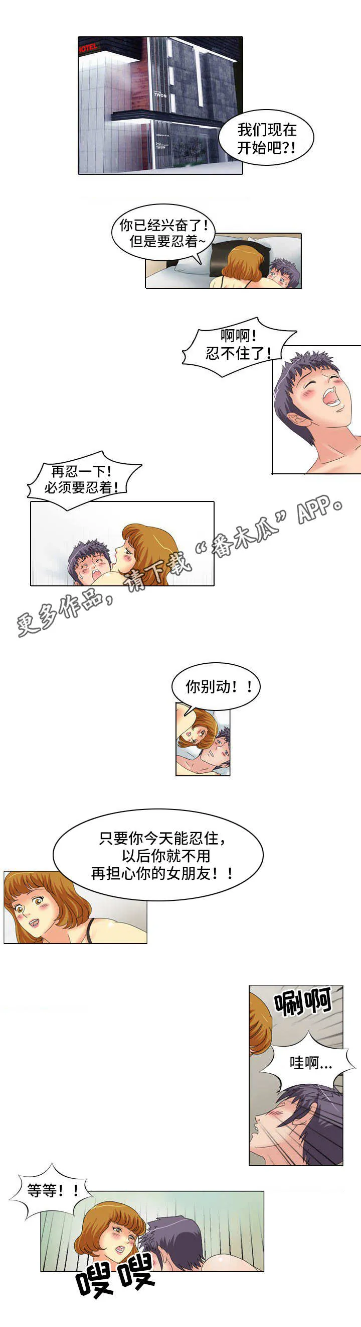 大学教授漫画漫画,第20章：忍不住1图