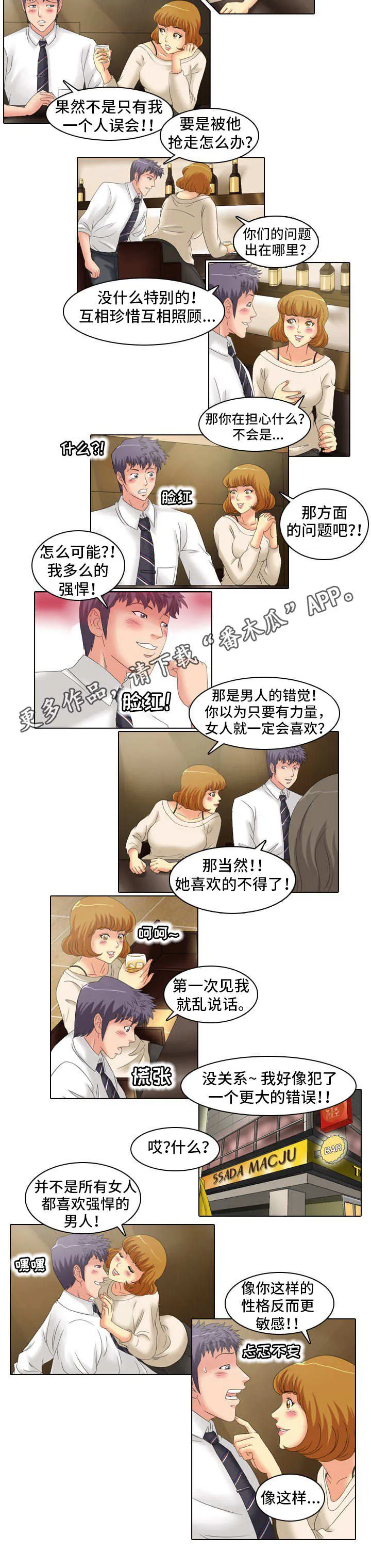 大学教授关于中美贸易战漫画,第19章：教导4图
