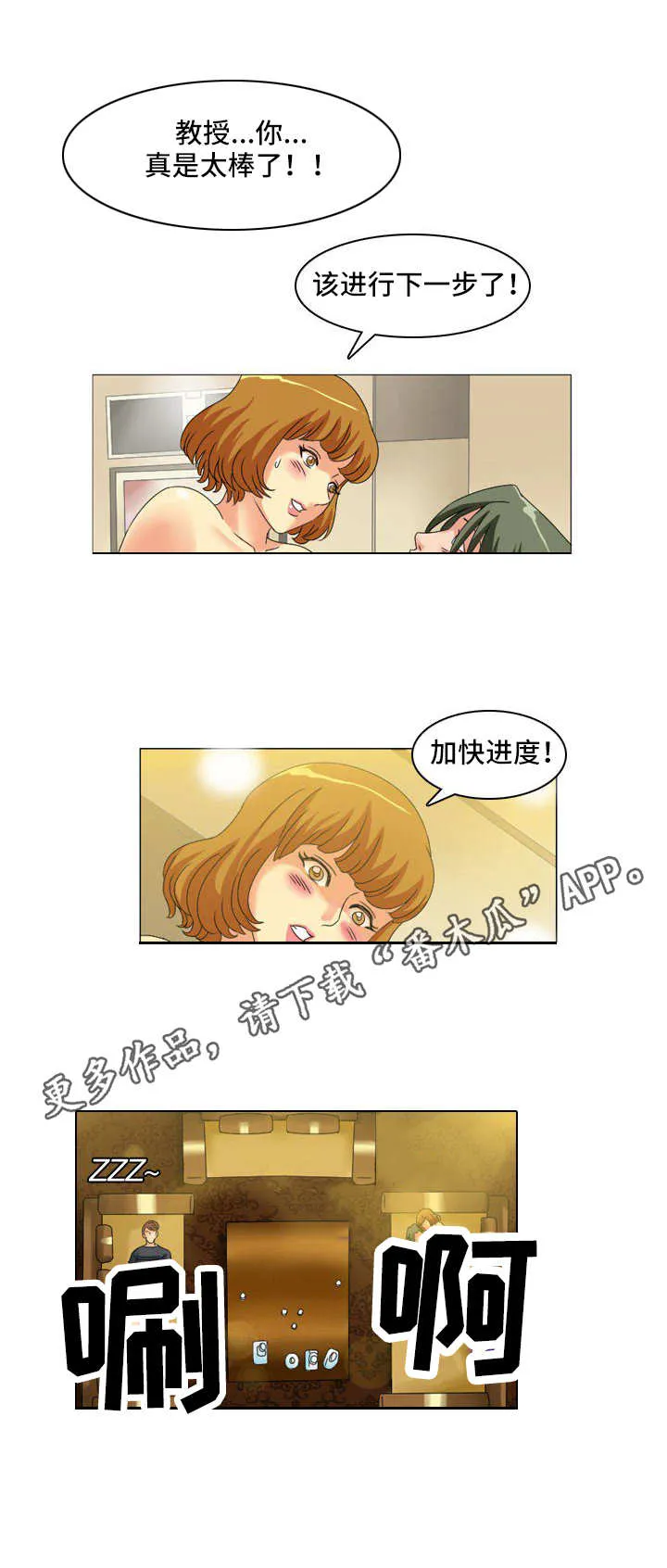 大学教授历史漫画漫画,第12章：寻找犯人8图