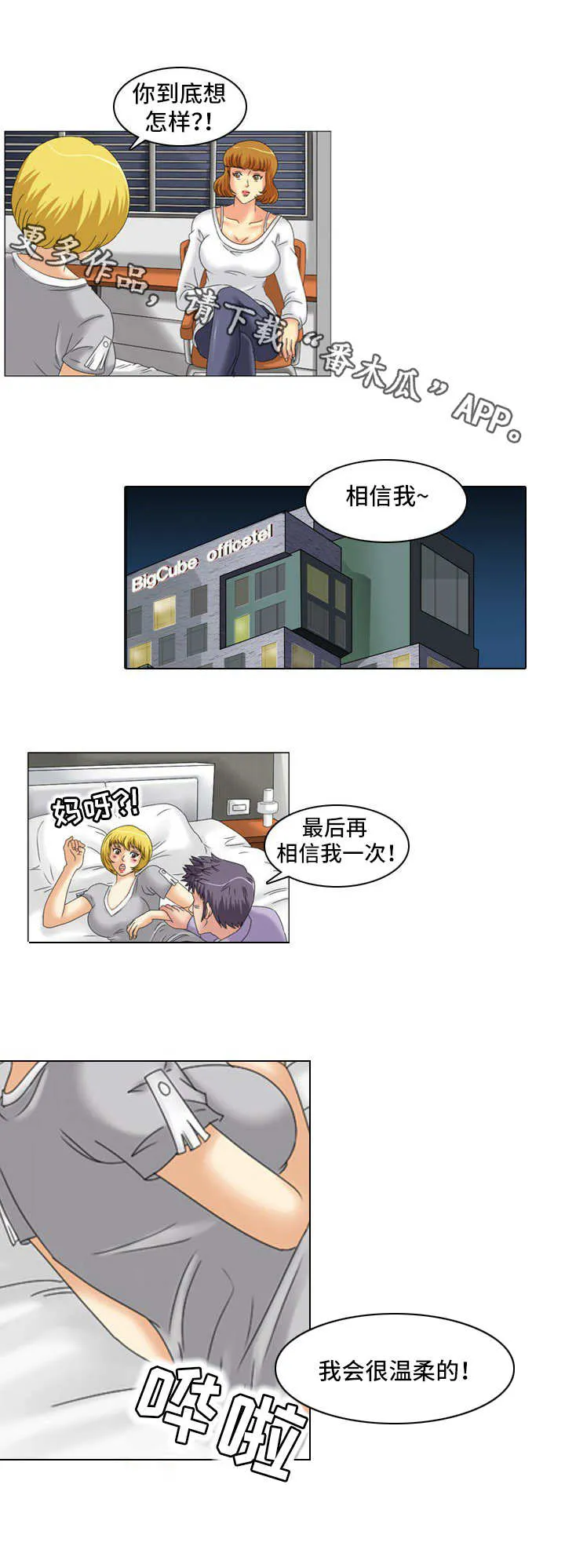 大学教授历史漫画漫画,第23章：温柔6图