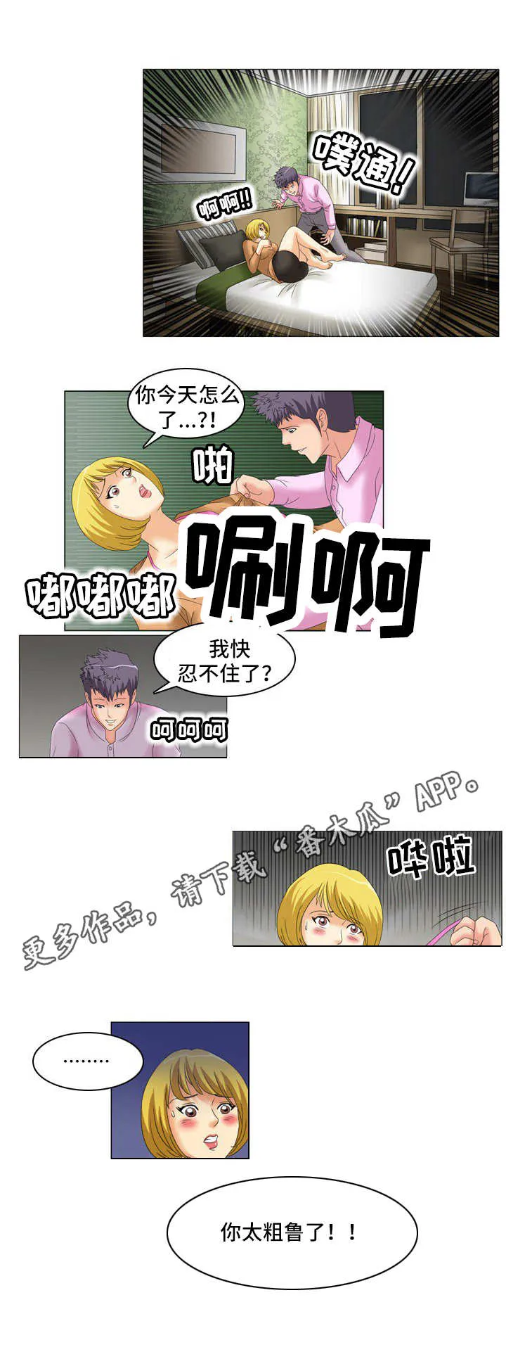 大学教授画的漫画漫画,第18章：饭局1图