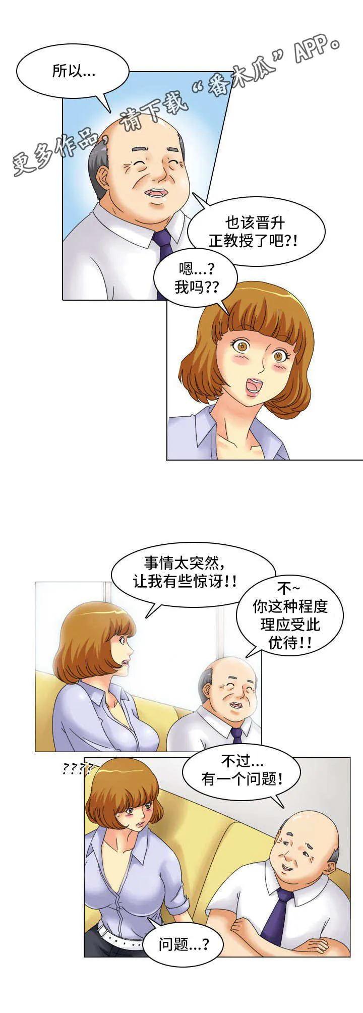 大学教授历史漫画漫画,第15章：大项目3图
