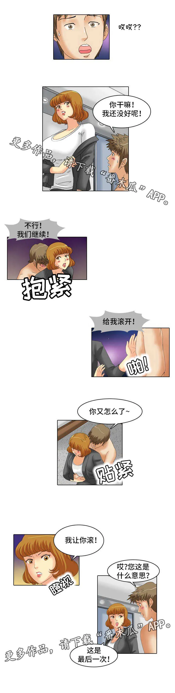 大学教授漫画漫画,第24章：不干了6图