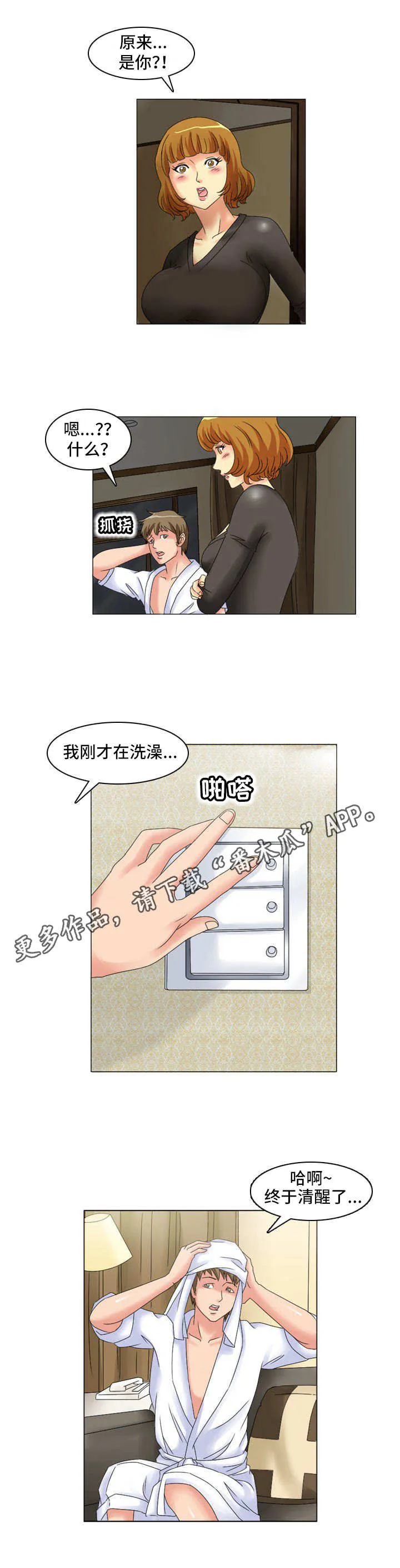 大学教授历史漫画漫画,第13章：排除法3图