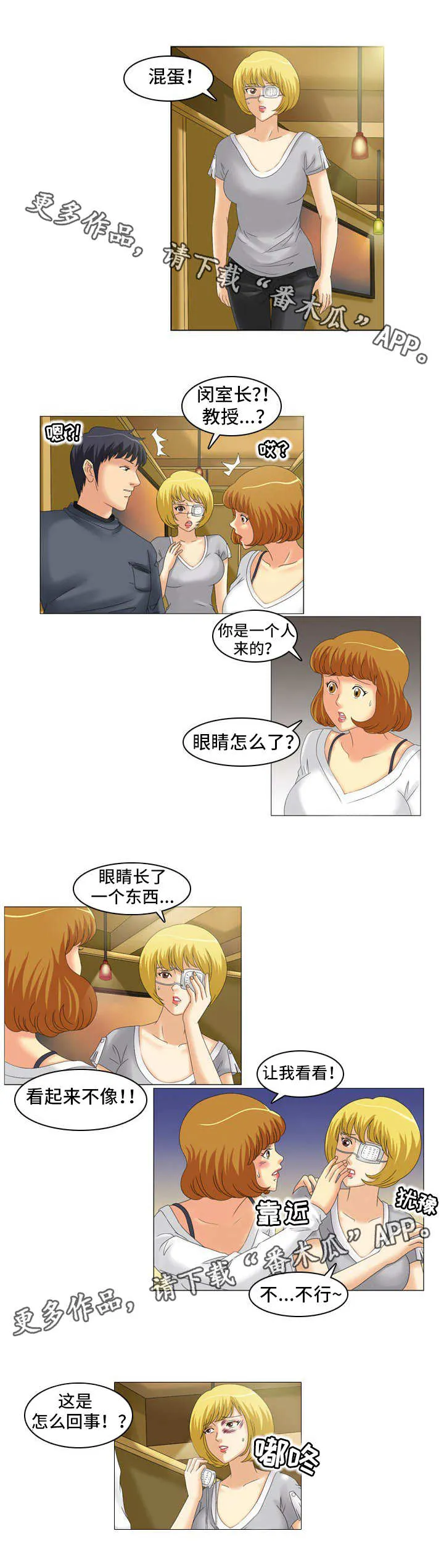 大学教授历史漫画漫画,第23章：温柔2图