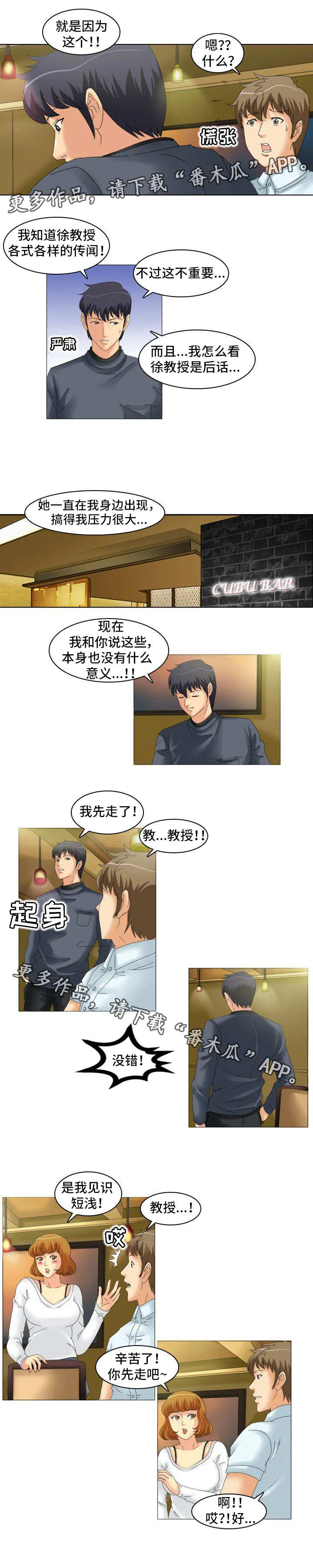 大学教授漫画漫画,第22章：交谈7图
