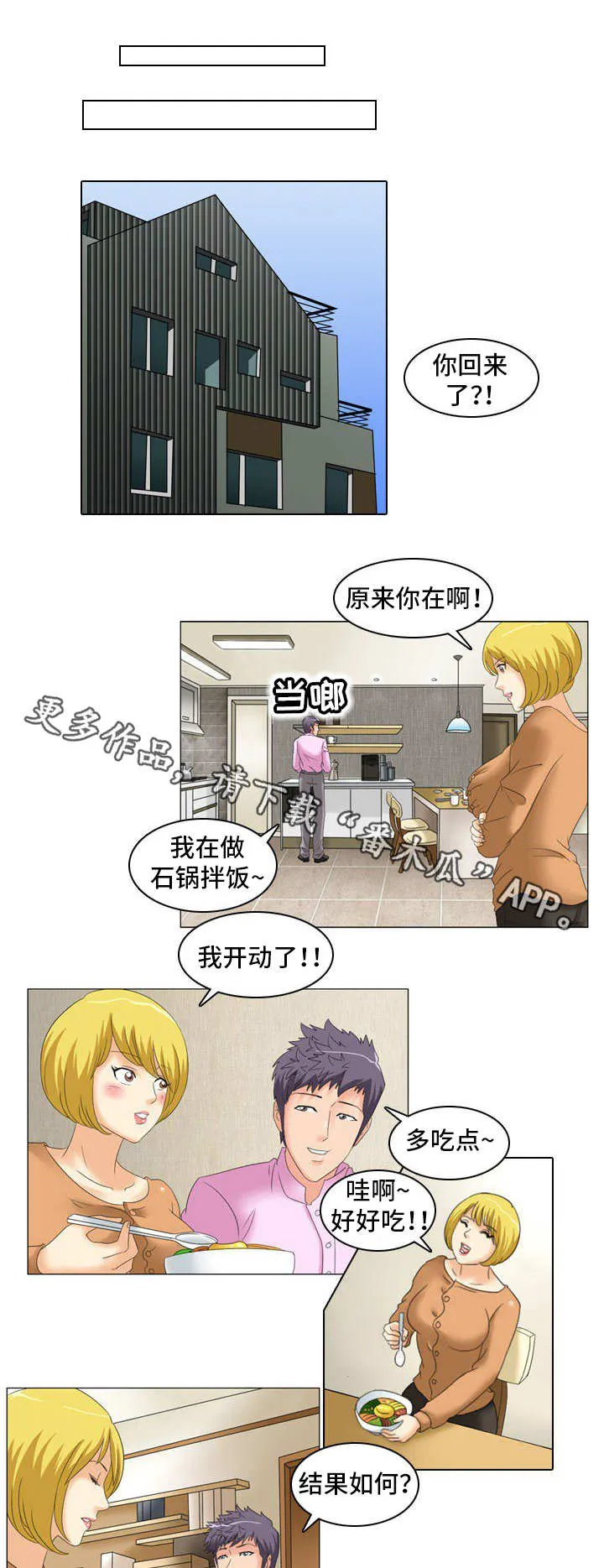 大学教授历史漫画漫画,第17章：合作者6图