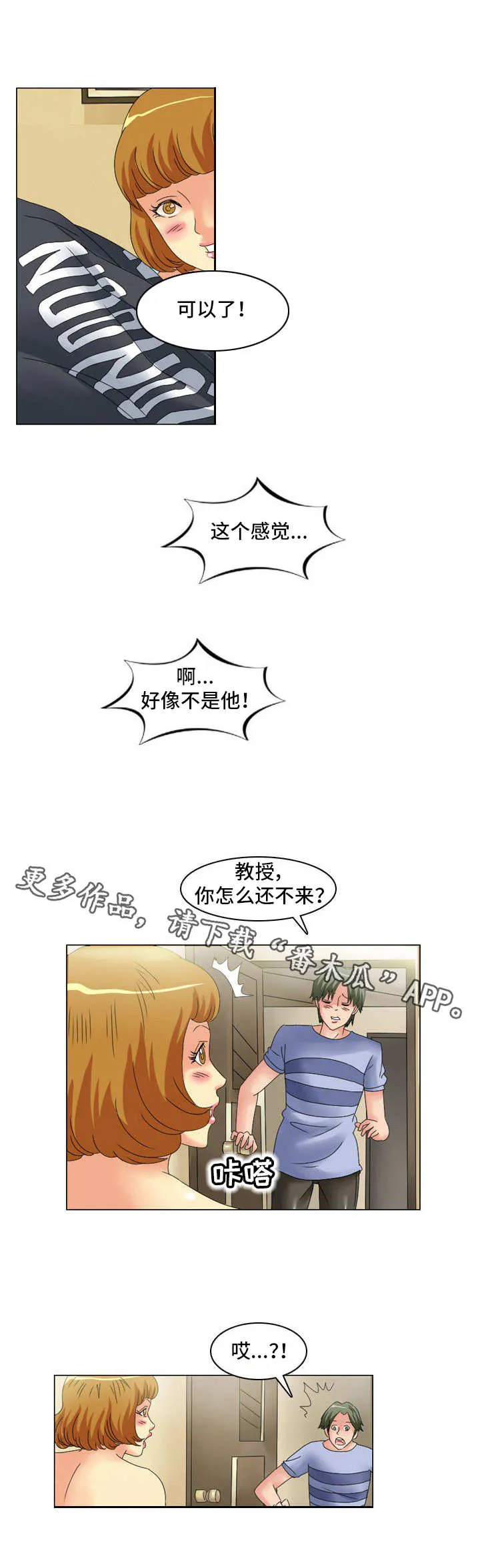 大学教授历史漫画漫画,第12章：寻找犯人5图