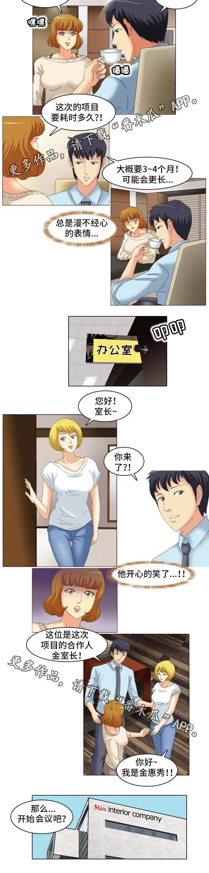 大学教授画的漫画漫画,第18章：饭局3图