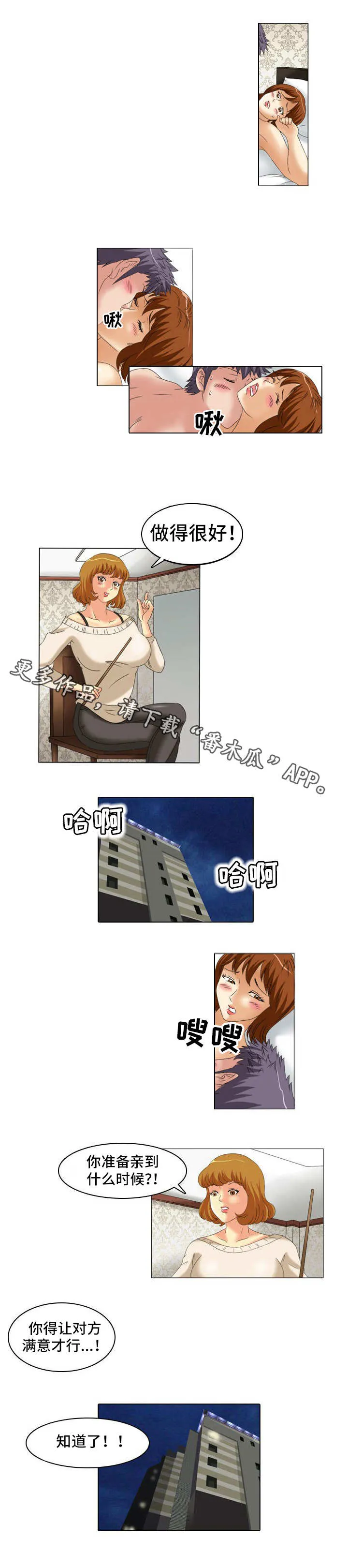 大学教授性骚扰漫画,第21章：放弃了2图