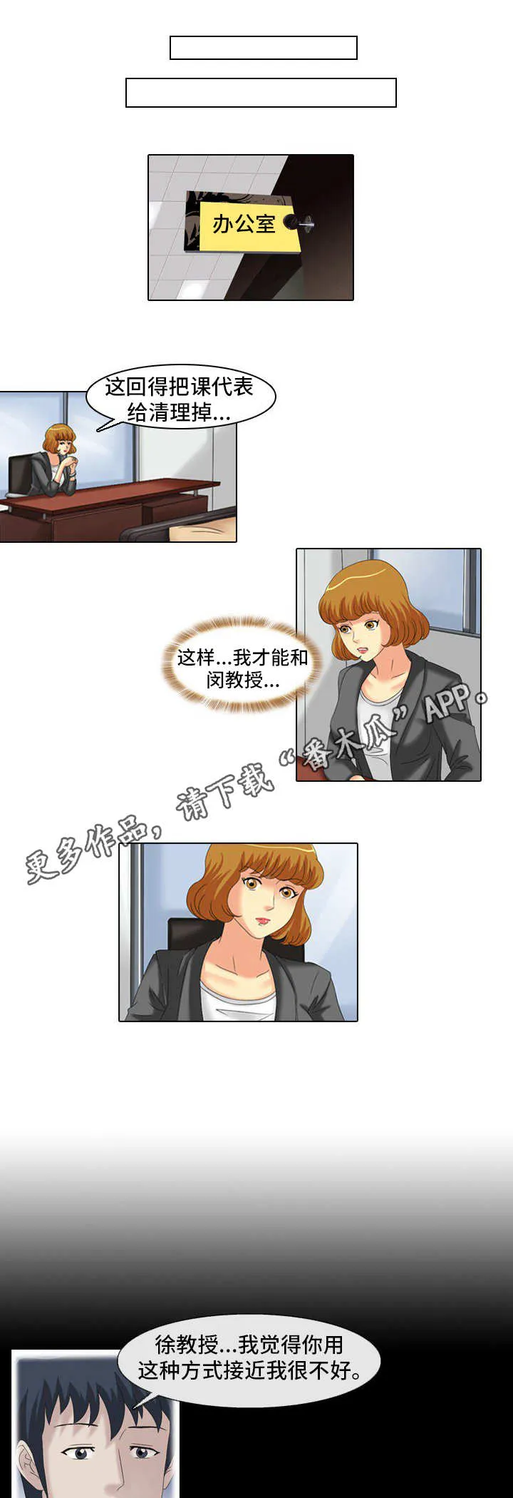 大学教授漫画漫画,第24章：不干了2图