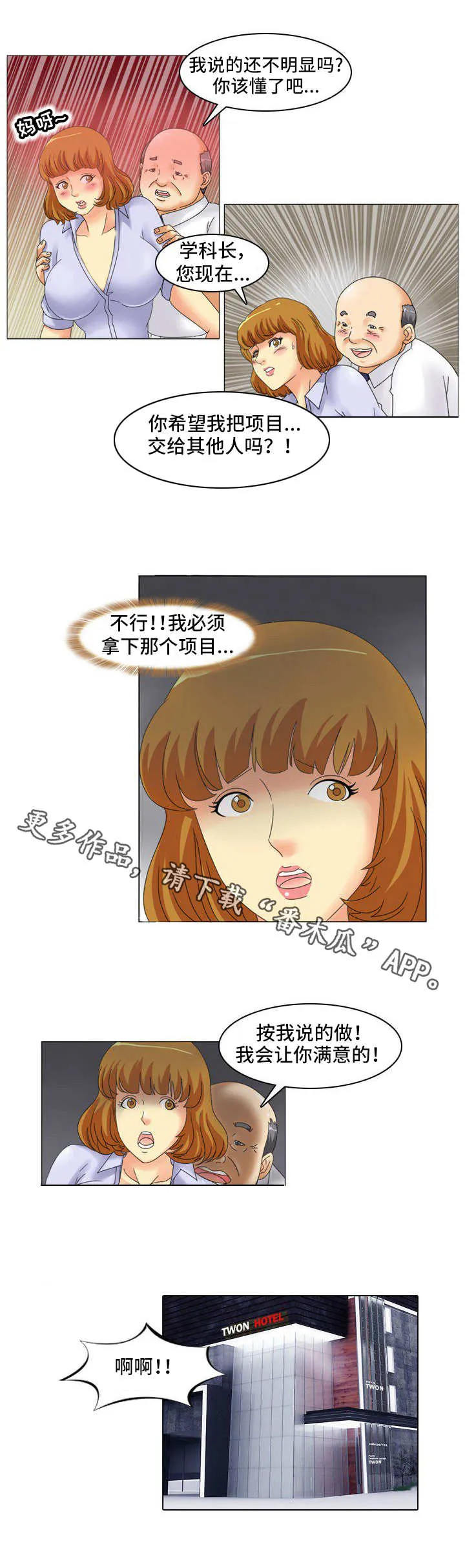 大学教授历史漫画漫画,第16章：走后门3图