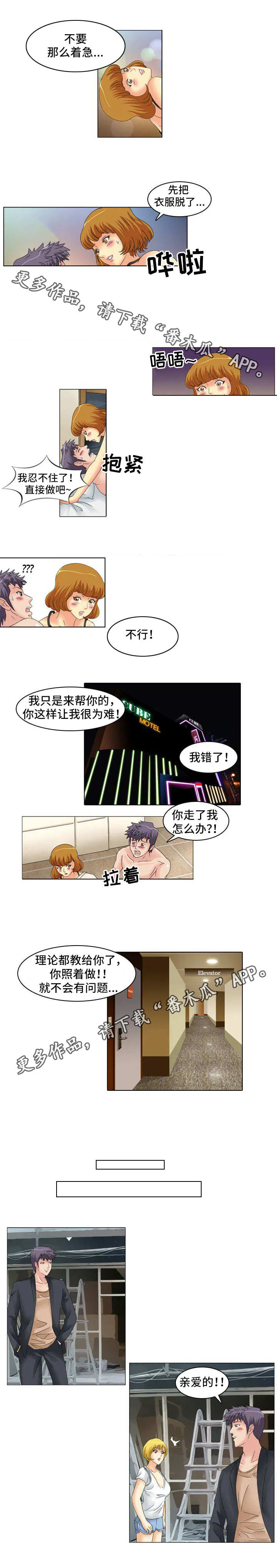 大学教授漫画漫画,第20章：忍不住2图