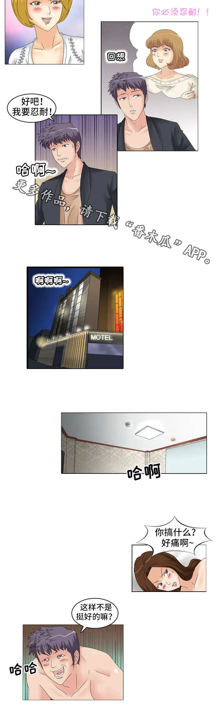 大学教授漫画漫画,第20章：忍不住4图