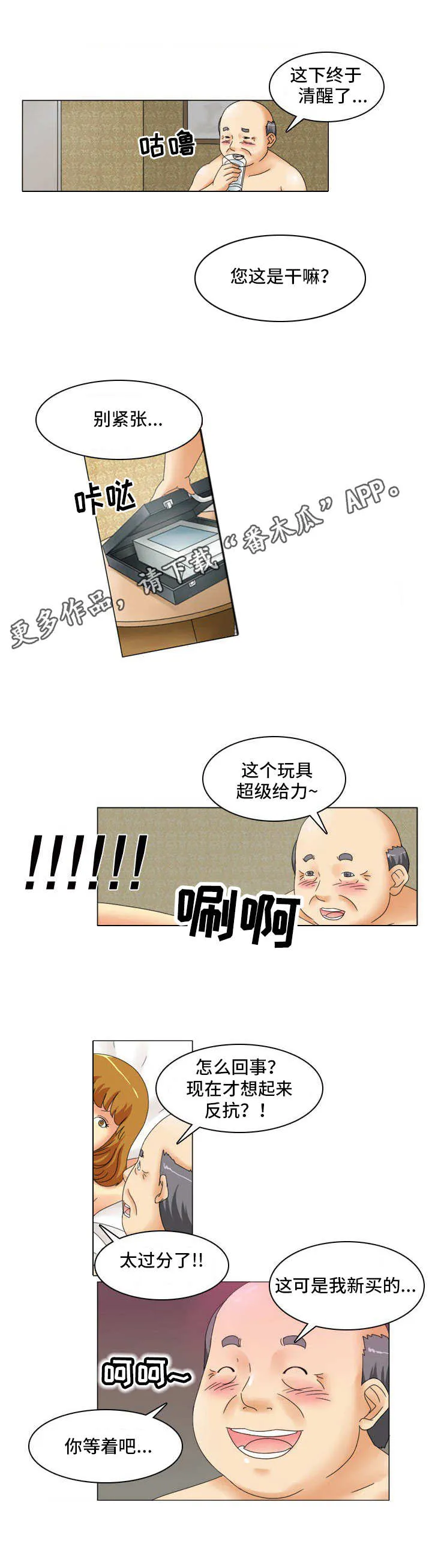 大学教授历史漫画漫画,第16章：走后门4图