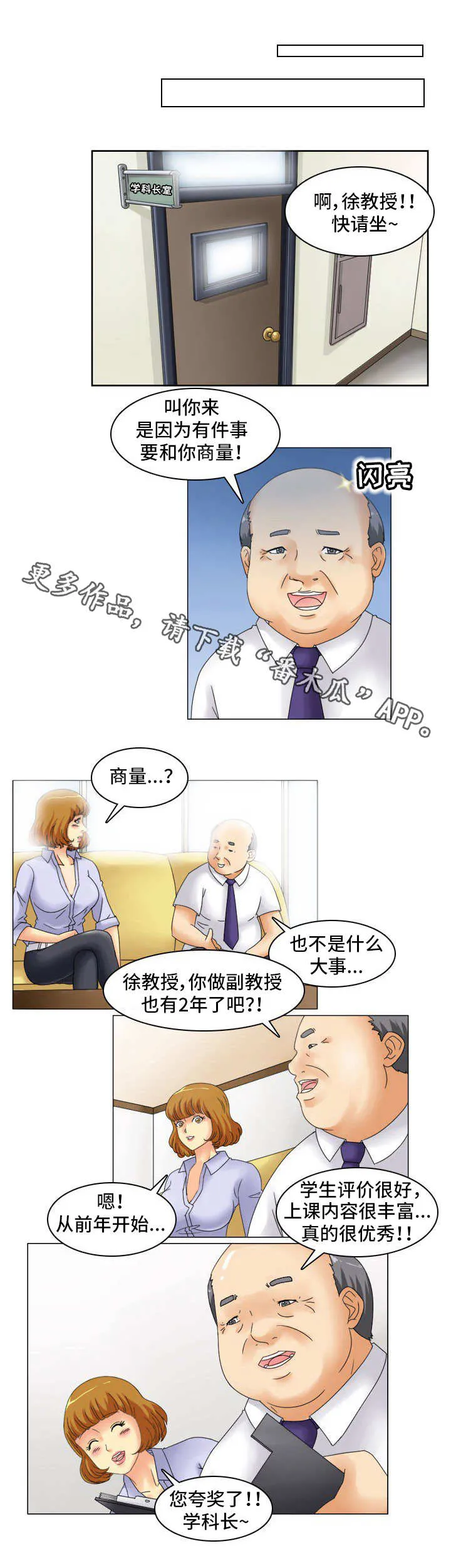 大学教授历史漫画漫画,第15章：大项目2图