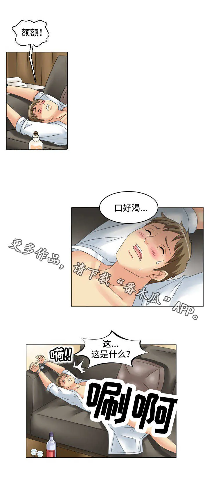 大学教授历史漫画漫画,第13章：排除法8图