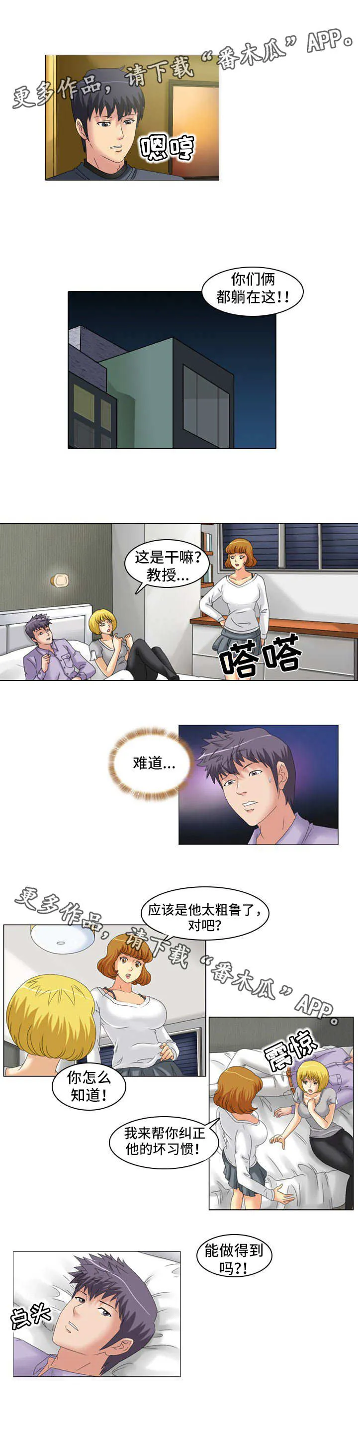 大学教授历史漫画漫画,第23章：温柔4图