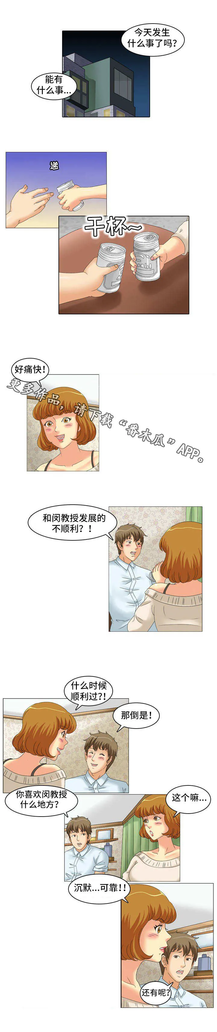 大学教授性骚扰漫画,第21章：放弃了6图