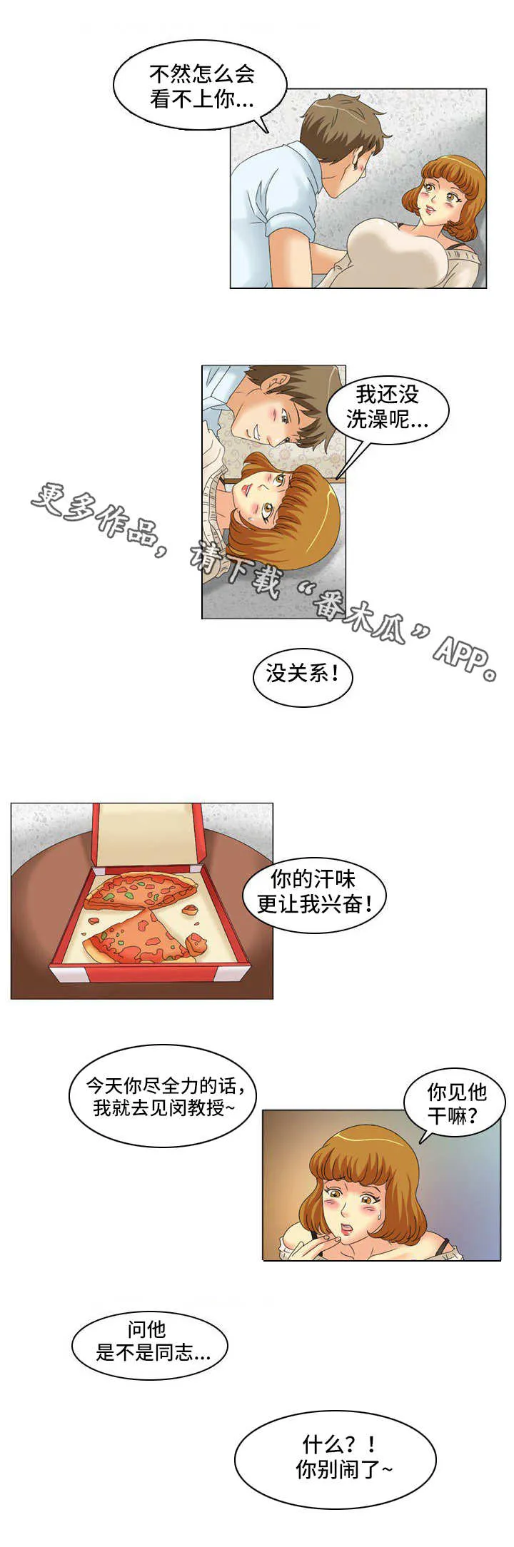 大学教授漫画漫画,第22章：交谈3图