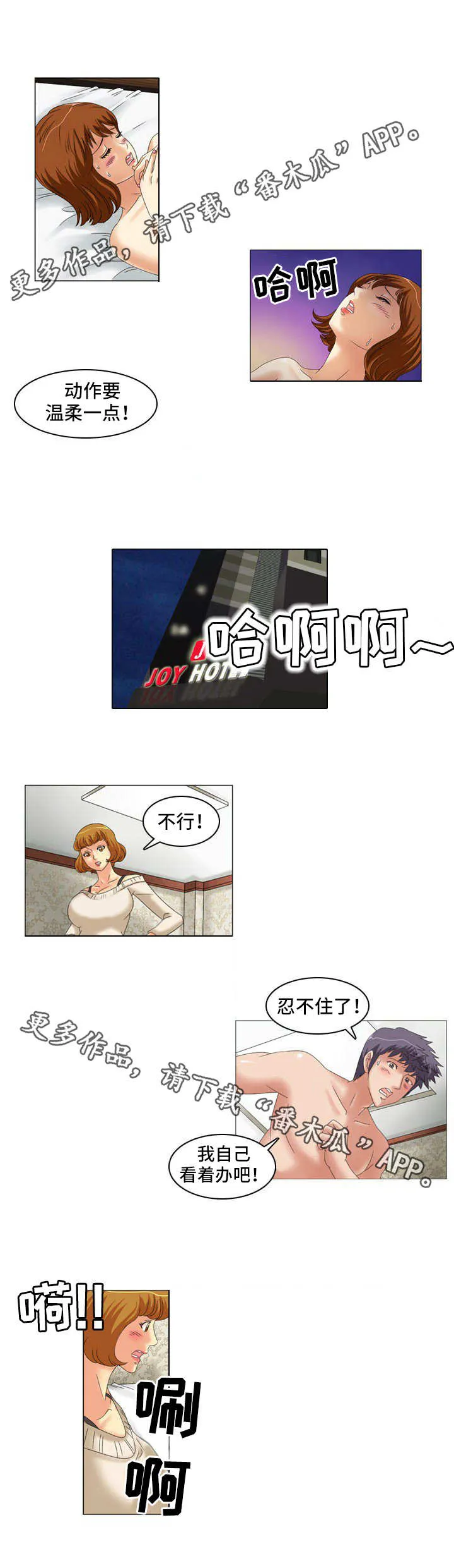 大学教授性骚扰漫画,第21章：放弃了3图