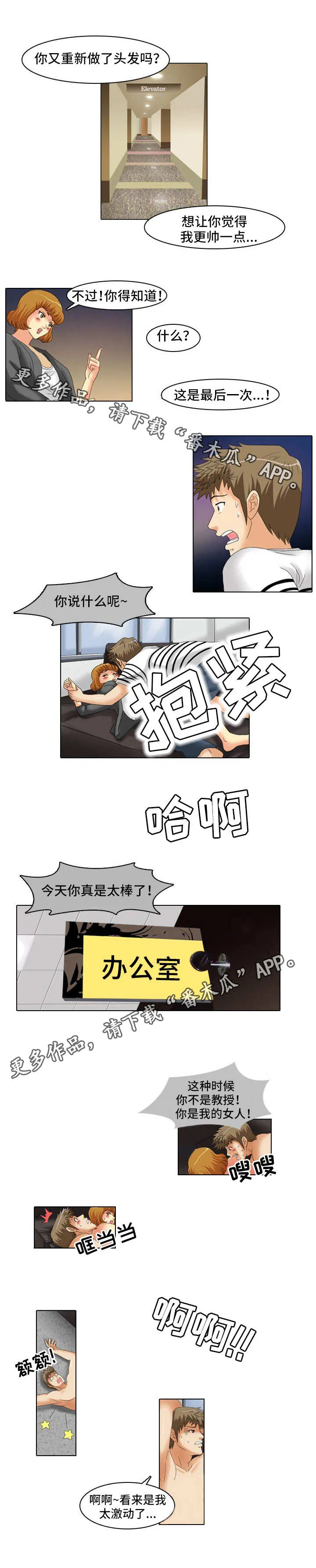 大学教授漫画漫画,第24章：不干了5图