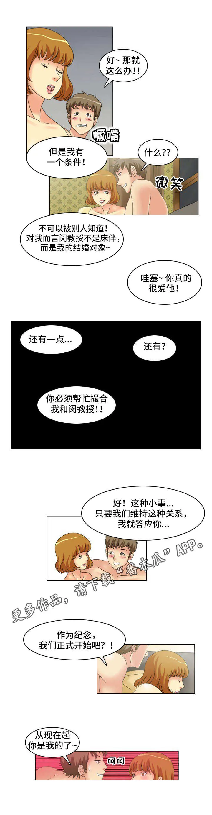 大学教授历史漫画漫画,第15章：大项目1图