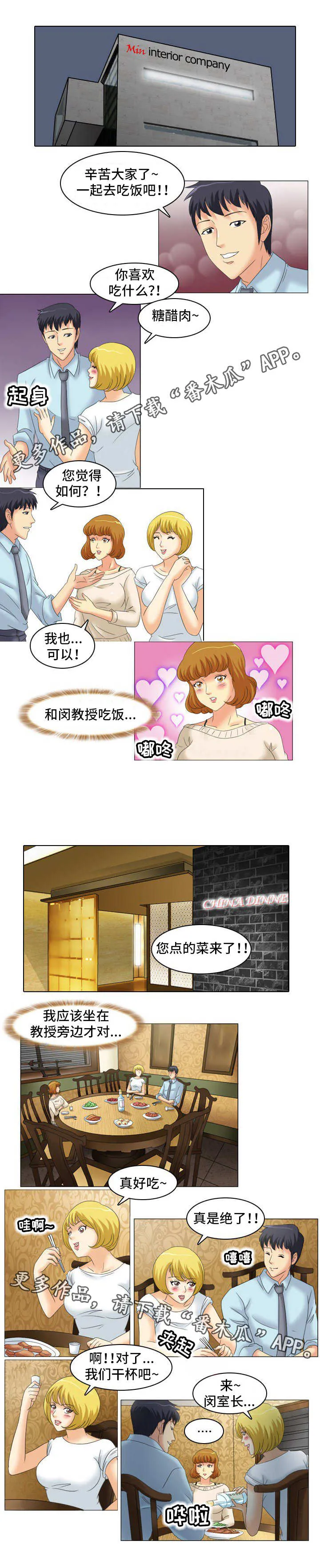 大学教授画的漫画漫画,第18章：饭局4图