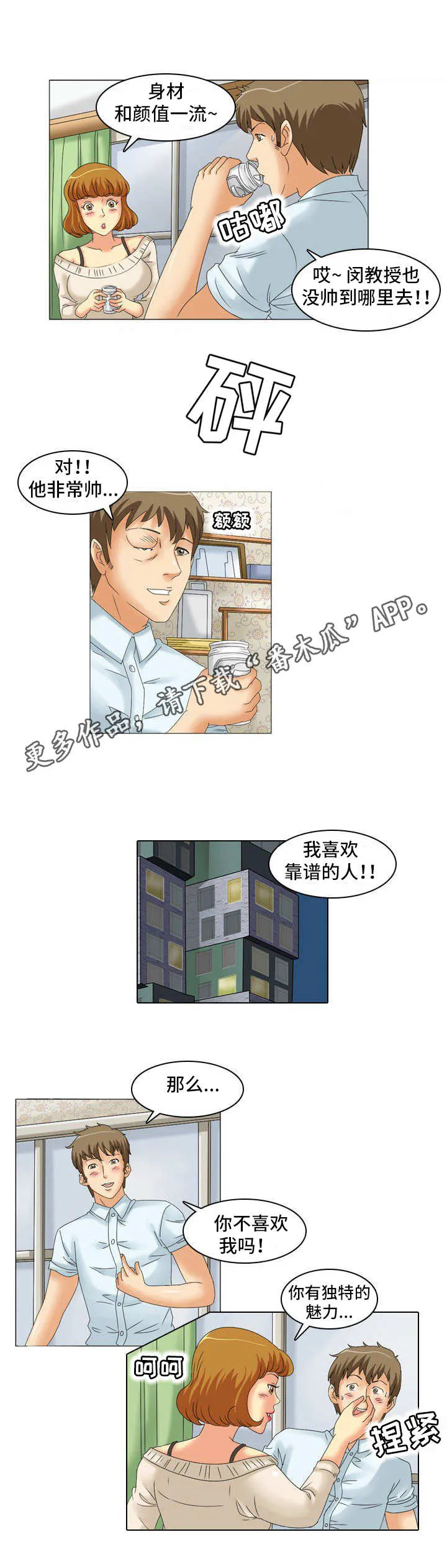 大学教授漫画漫画,第22章：交谈1图