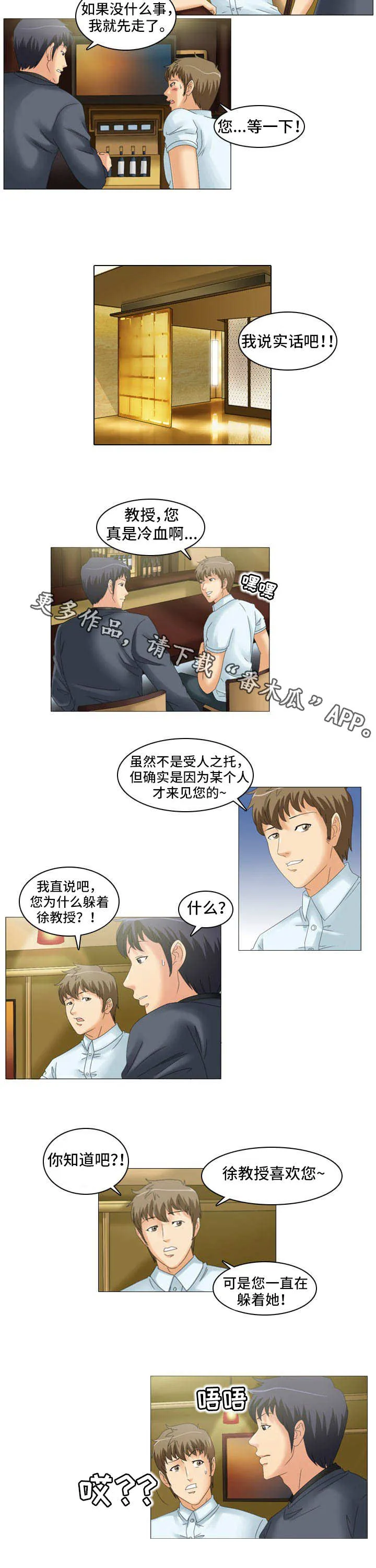 大学教授漫画漫画,第22章：交谈6图