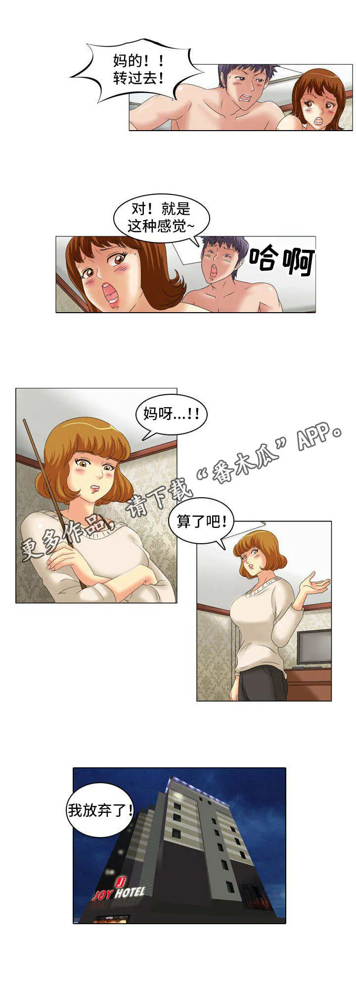 大学教授性骚扰漫画,第21章：放弃了4图