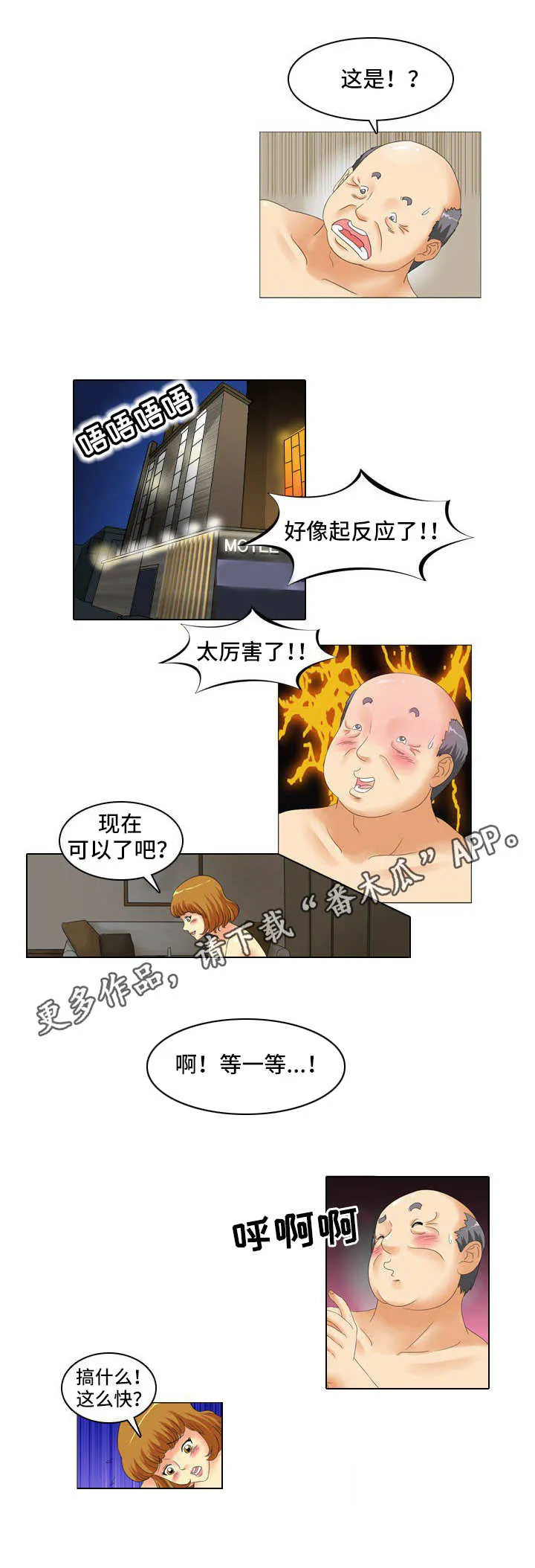 大学教授历史漫画漫画,第16章：走后门8图