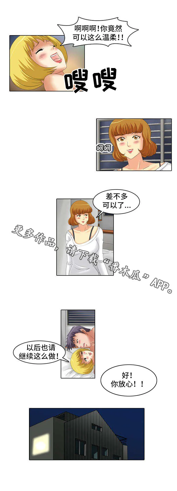 大学教授漫画漫画,第24章：不干了1图