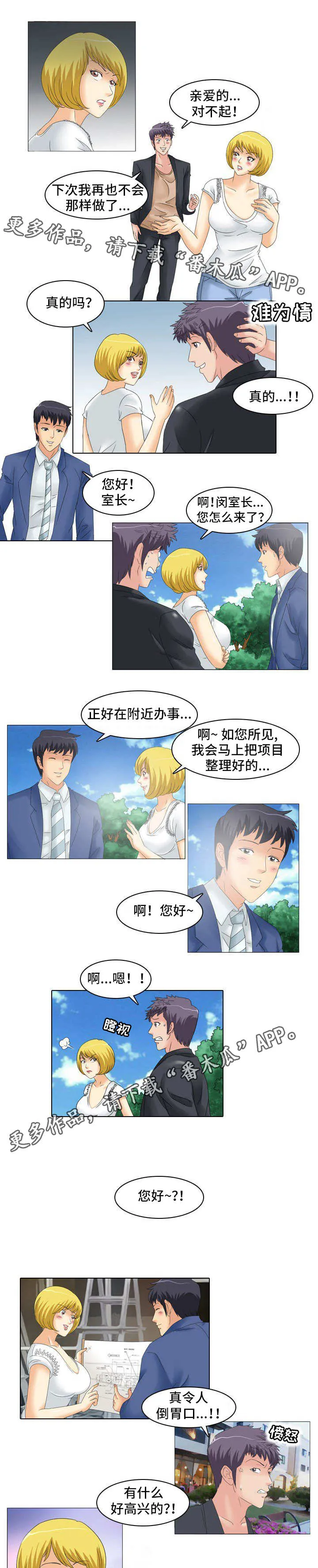 大学教授漫画漫画,第20章：忍不住3图