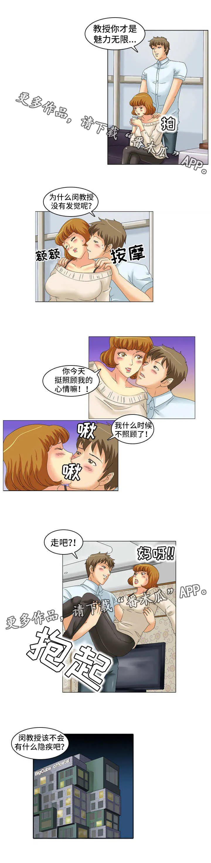 大学教授漫画漫画,第22章：交谈2图