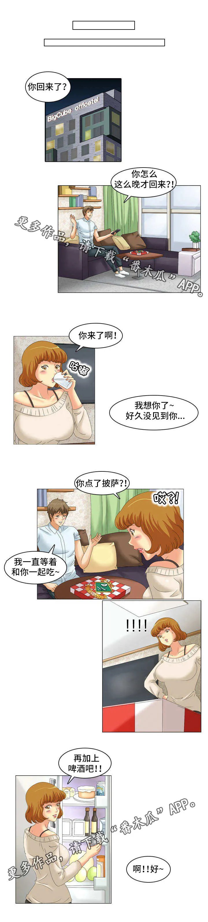 大学教授性骚扰漫画,第21章：放弃了5图