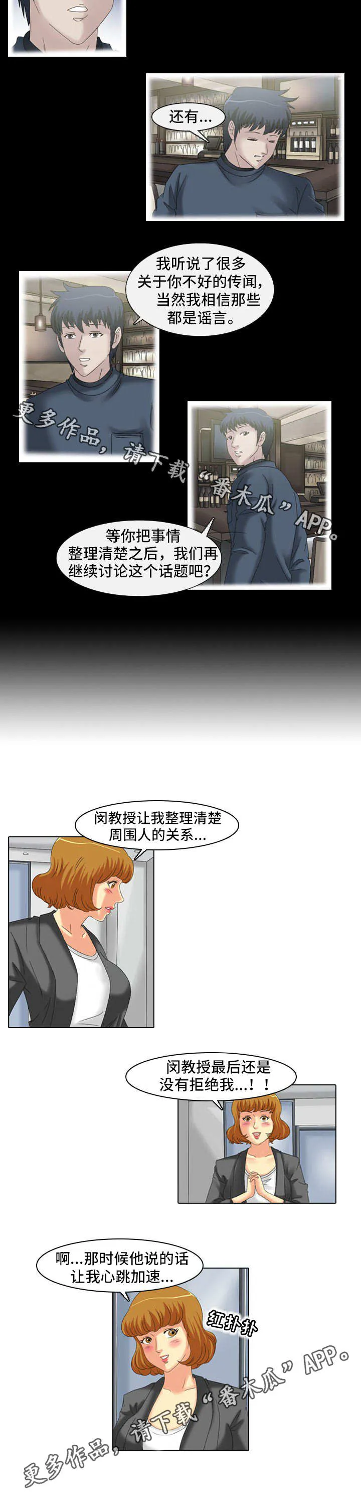 大学教授漫画漫画,第24章：不干了3图