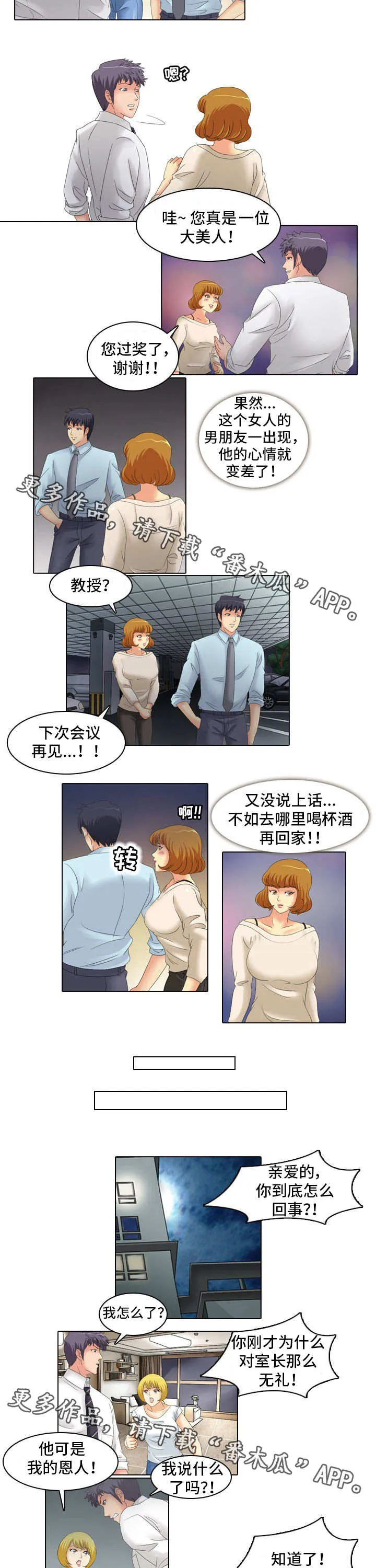 大学教授关于中美贸易战漫画,第19章：教导2图