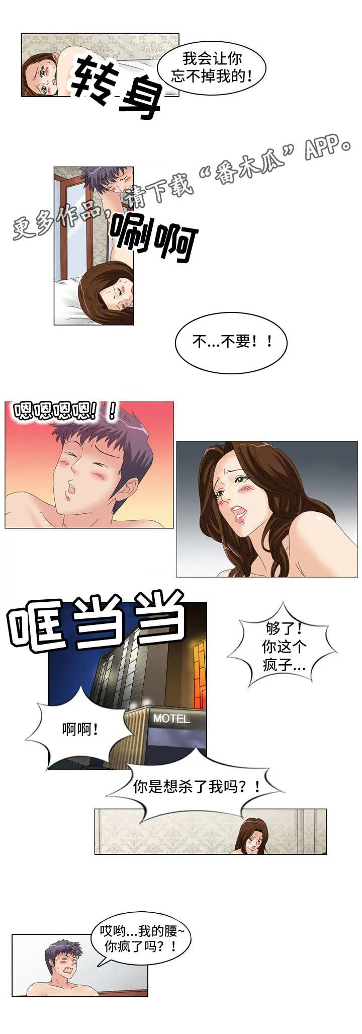 大学教授漫画漫画,第20章：忍不住5图