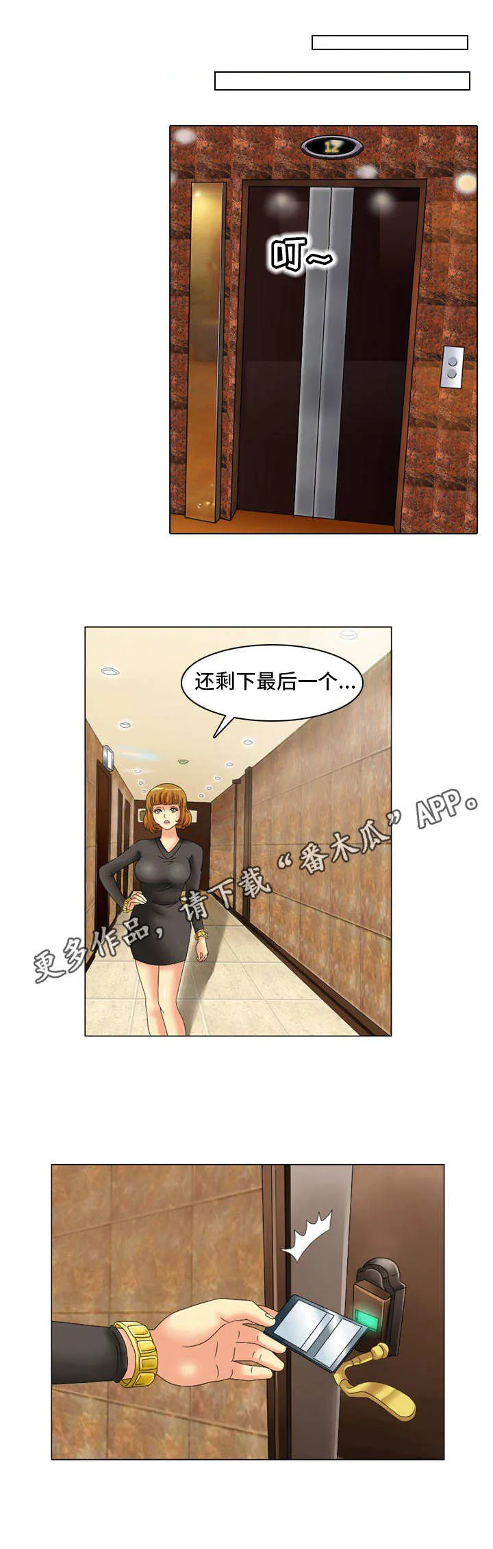 大学教授历史漫画漫画,第13章：排除法1图