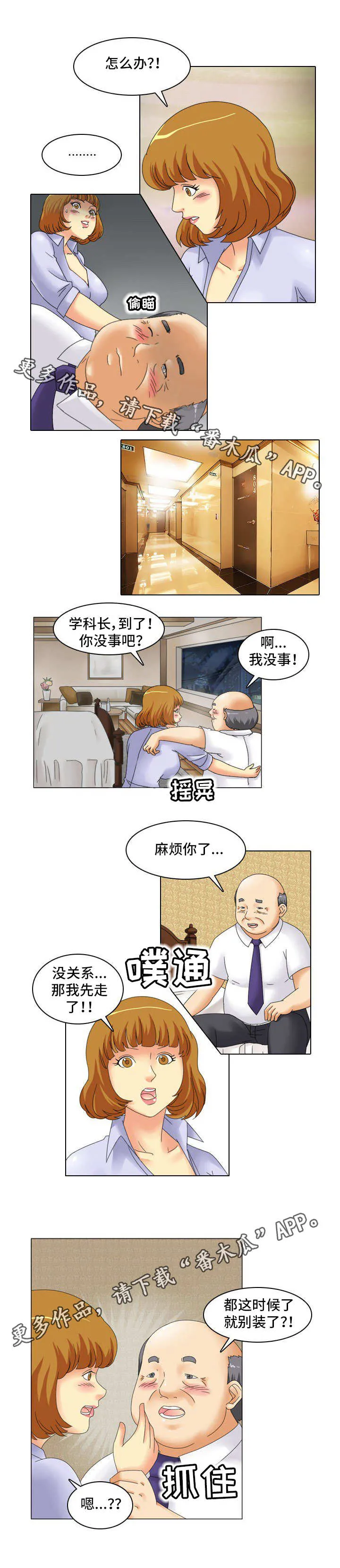 大学教授历史漫画漫画,第16章：走后门2图