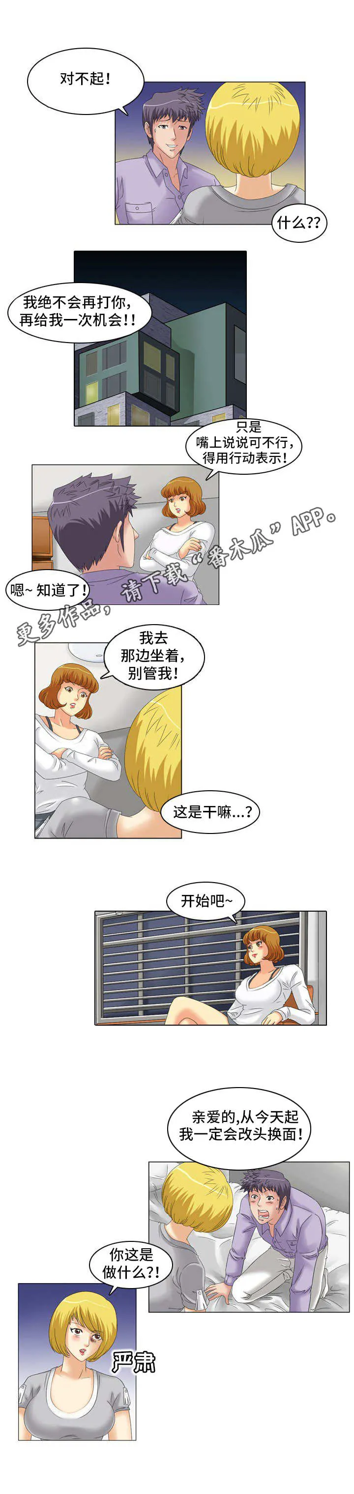 大学教授历史漫画漫画,第23章：温柔5图
