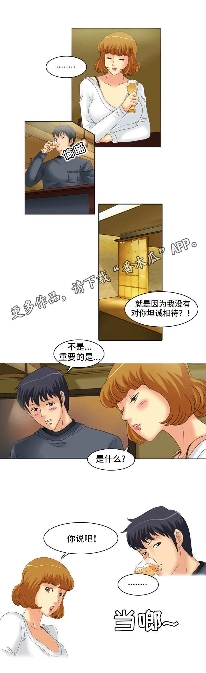 大学教授历史漫画漫画,第23章：温柔1图