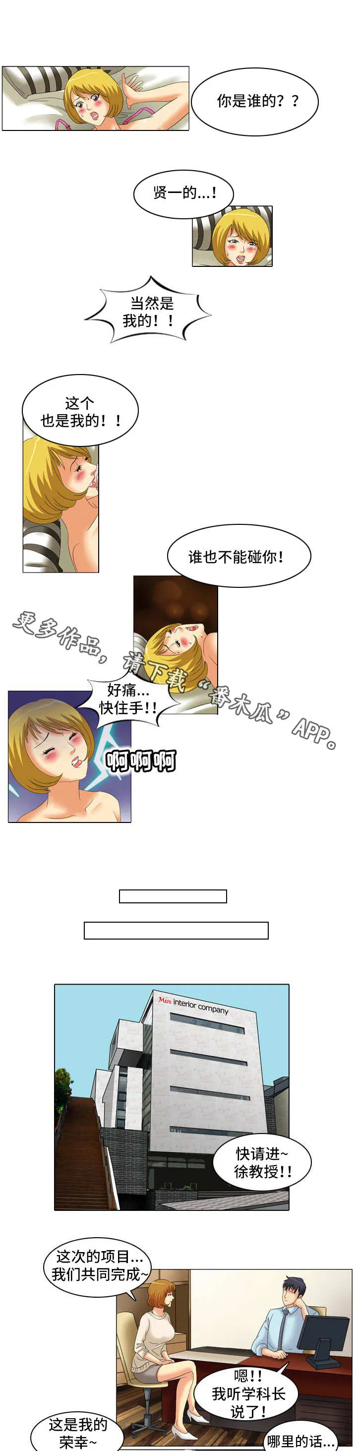 大学教授画的漫画漫画,第18章：饭局2图