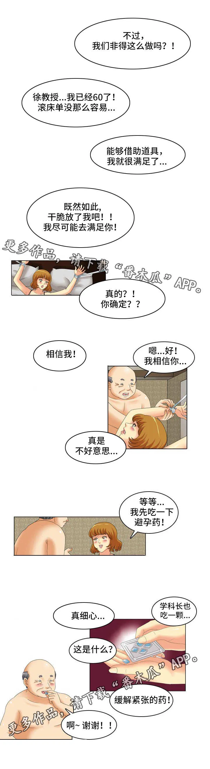大学教授历史漫画漫画,第16章：走后门6图