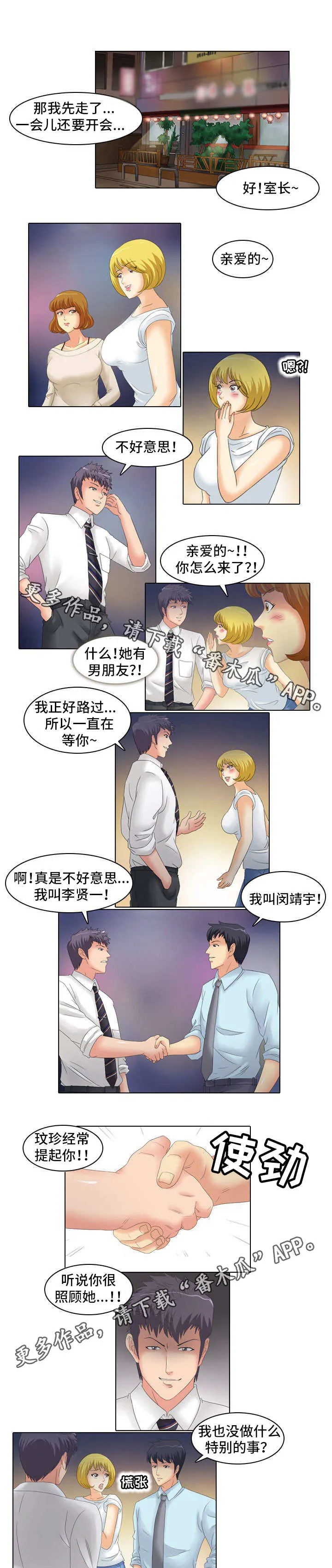 大学教授关于中美贸易战漫画,第19章：教导1图
