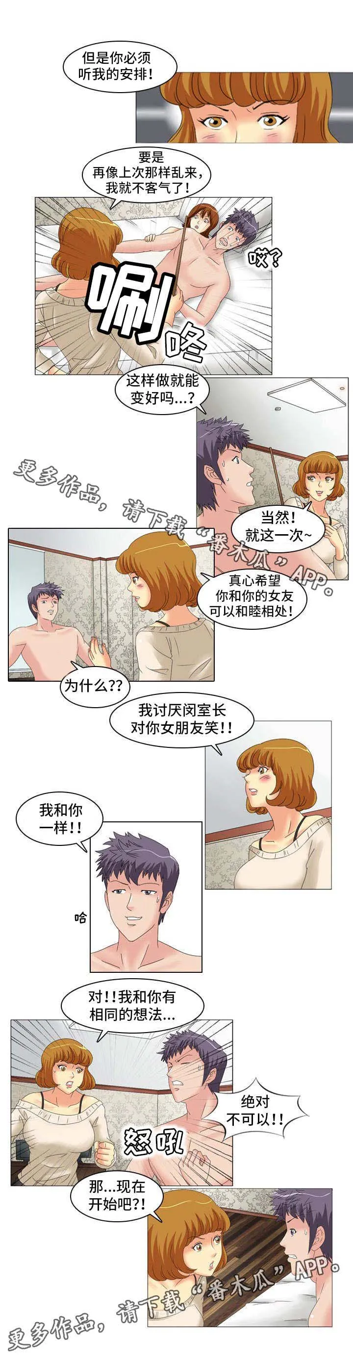 大学教授性骚扰漫画,第21章：放弃了1图