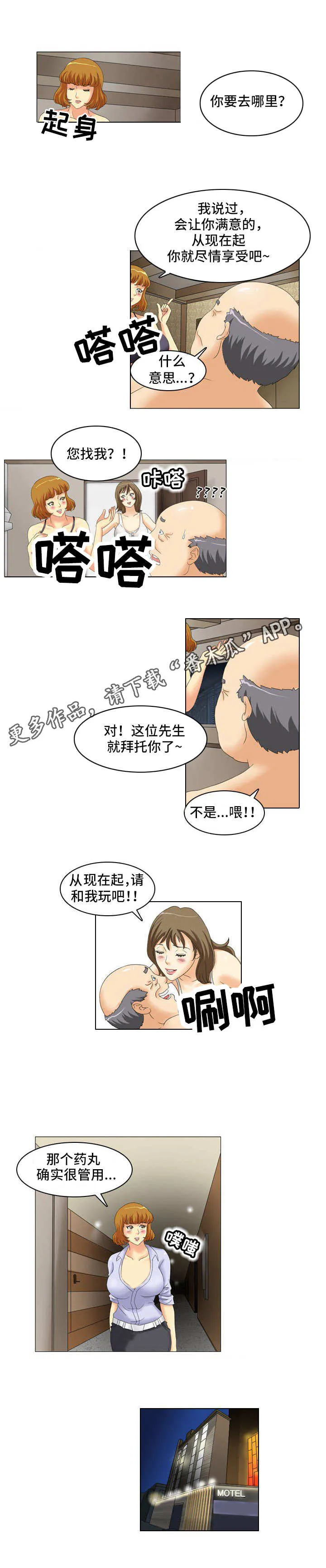 大学教授历史漫画漫画,第17章：合作者1图